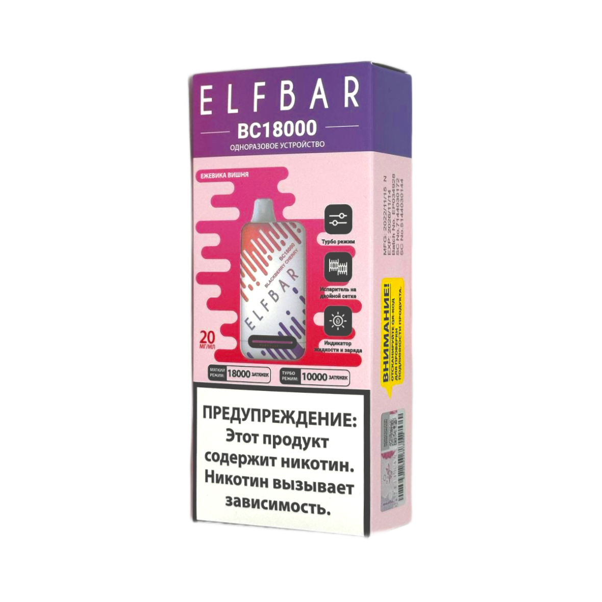 ELFBAR 18000 BC Ежевика вишня