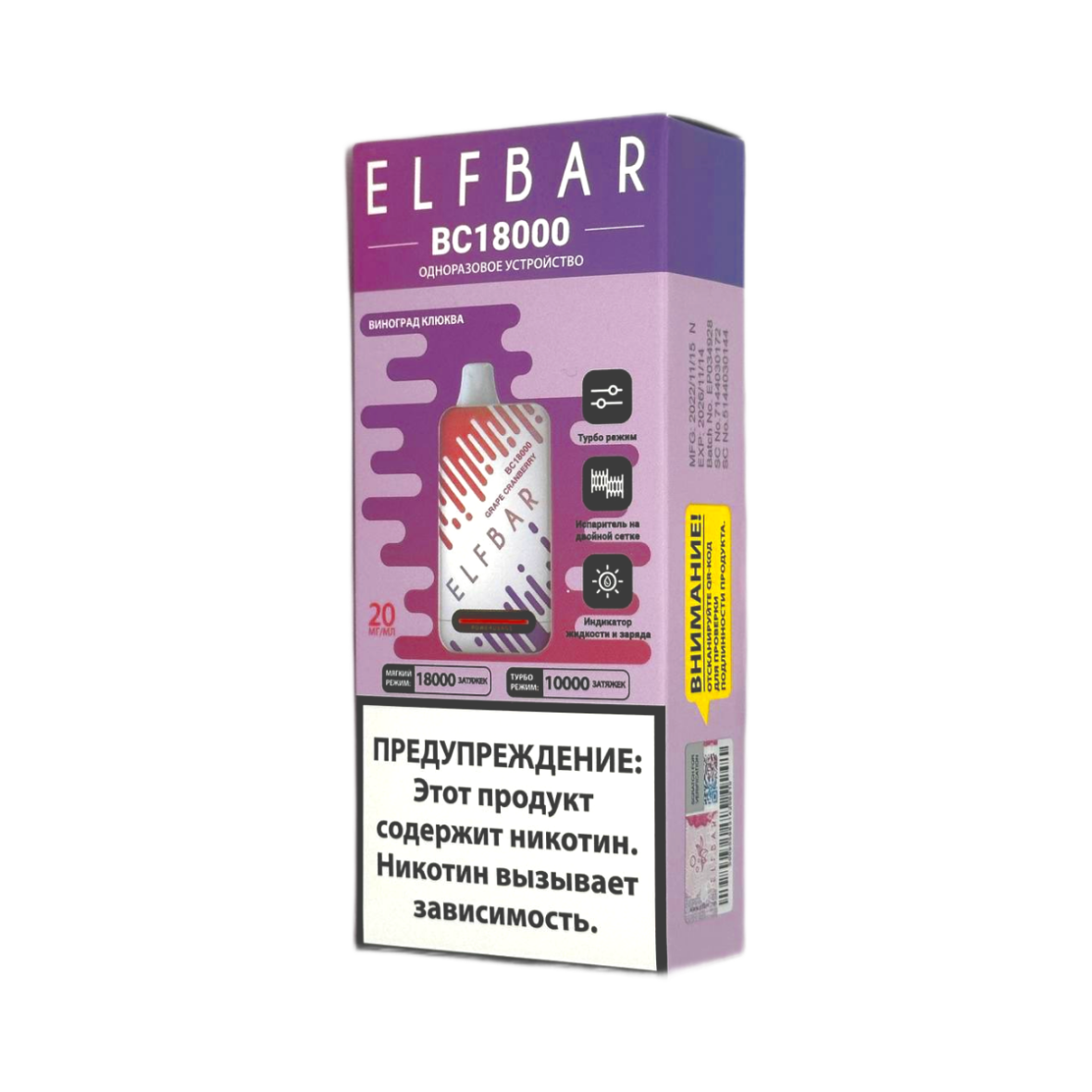 ELFBAR 18000 BC Виноград клюква