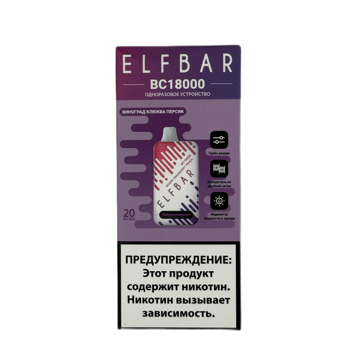 ELFBAR 18000 BC Виноград клюква персик