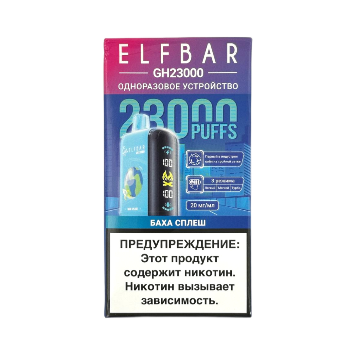 ELFBAR 23000 GH PLANET Баха сплеш