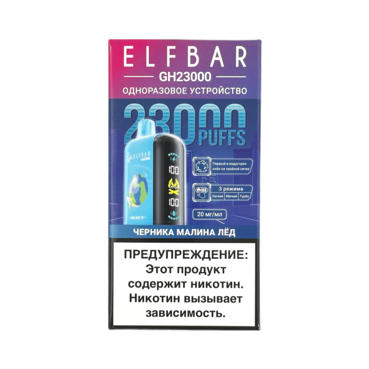 ELFBAR 23000 GH PLANET Черника малина лёд