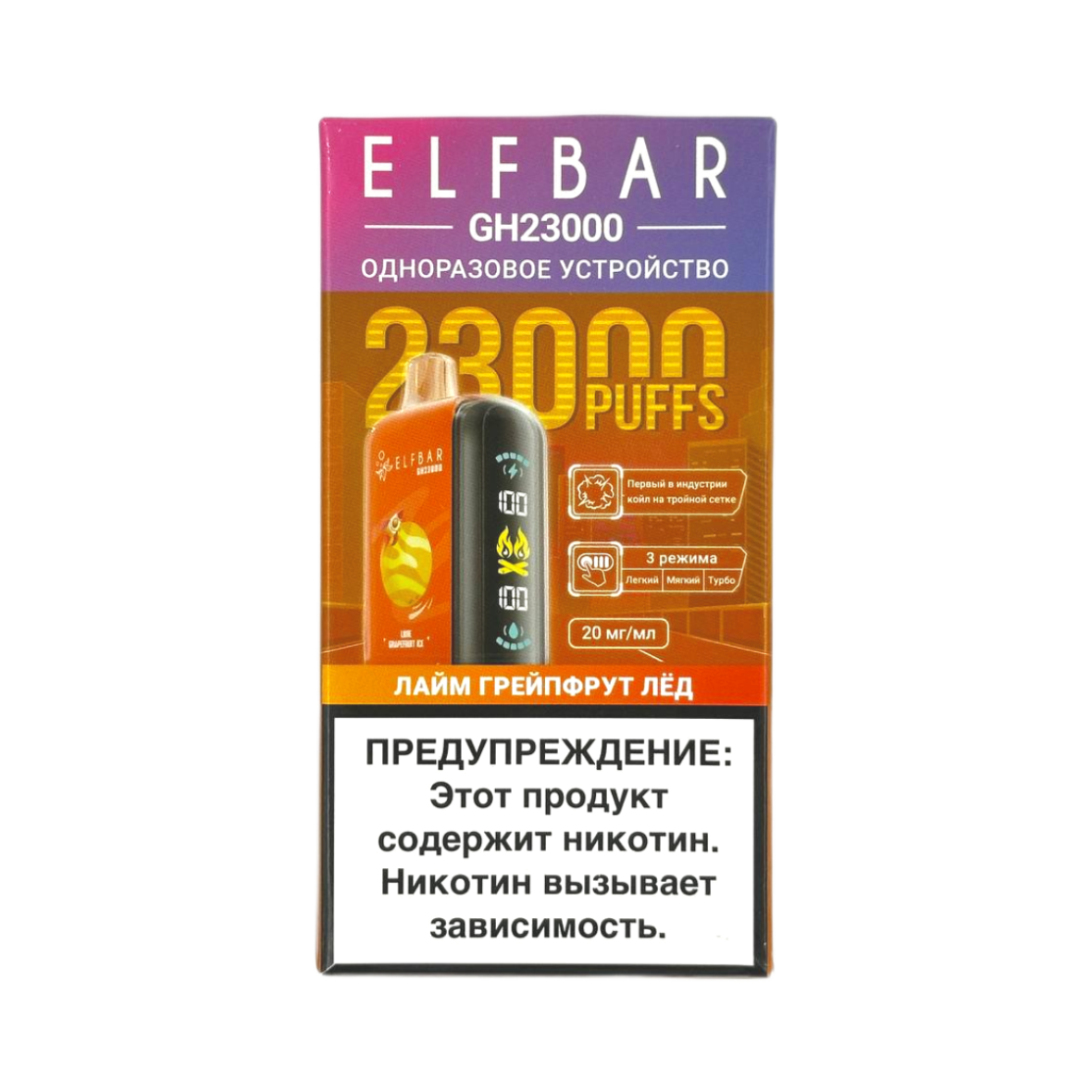 ELFBAR 23000 GH PLANET Лайм грейпфрут лёд