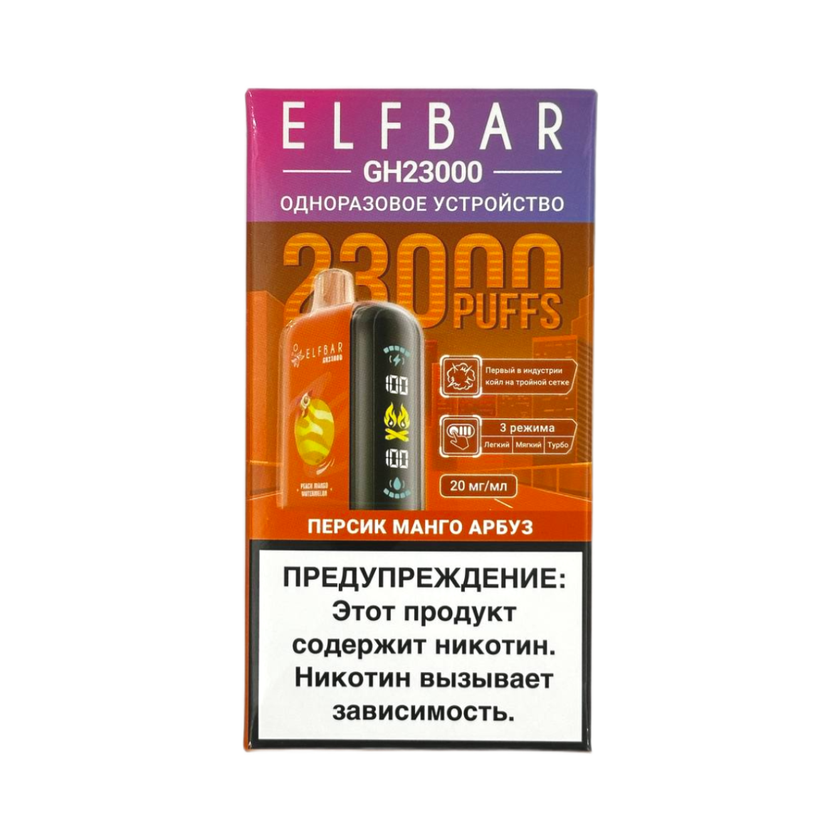 ELFBAR 23000 GH PLANET Персик манго арбуз