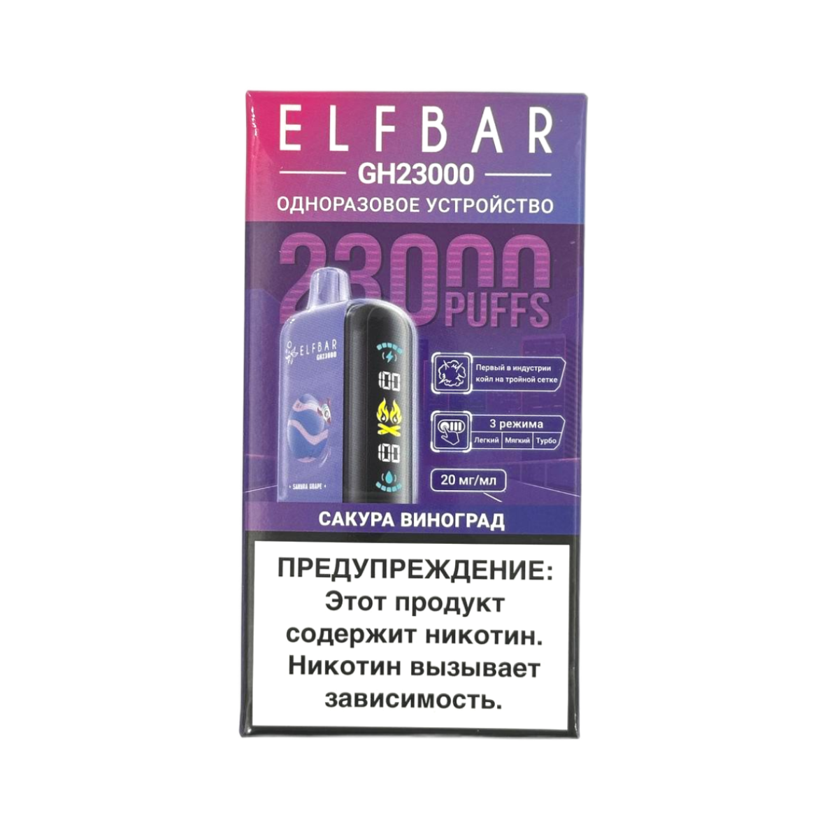 ELFBAR 23000 GH PLANET Сакура виноград