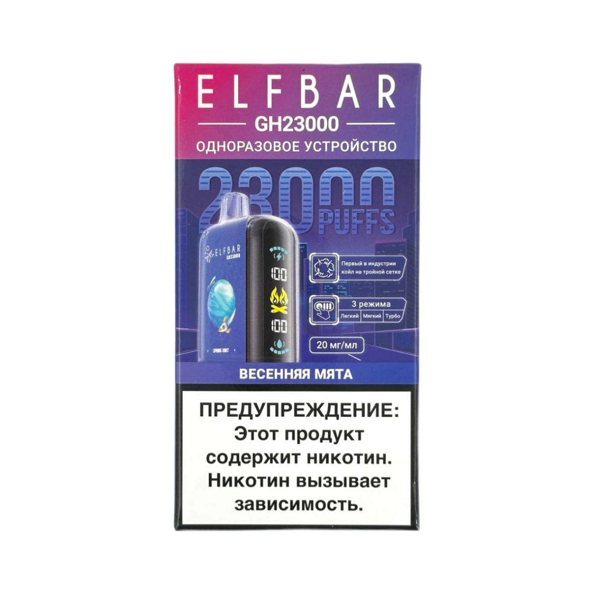 ELFBAR 23000 GH PLANET Весенняя мята