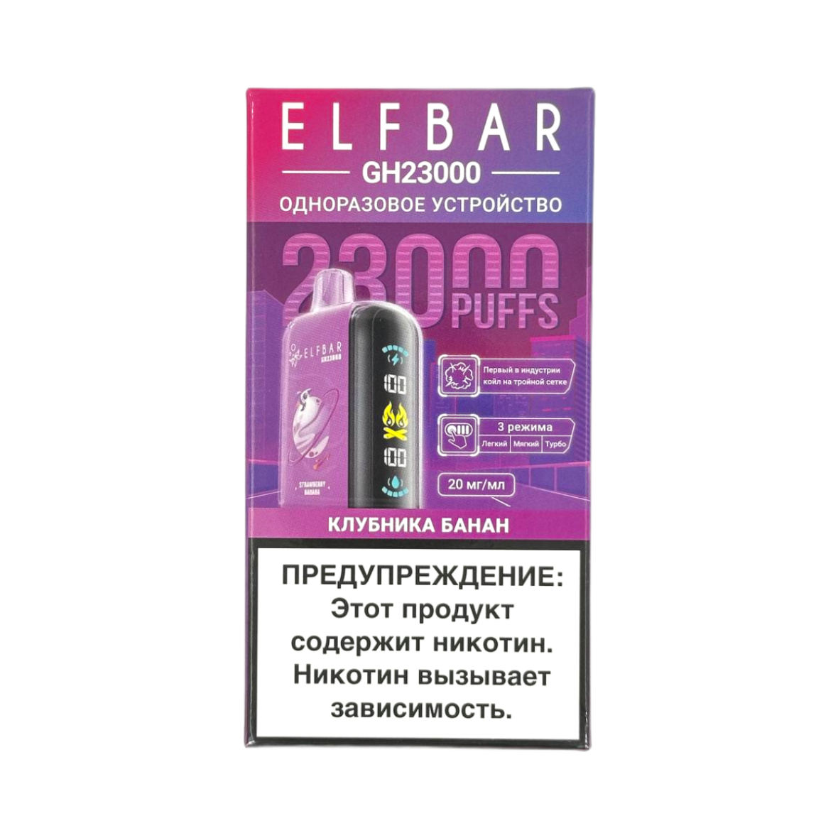 ELFBAR 23000 GH PLANET Клубника банан