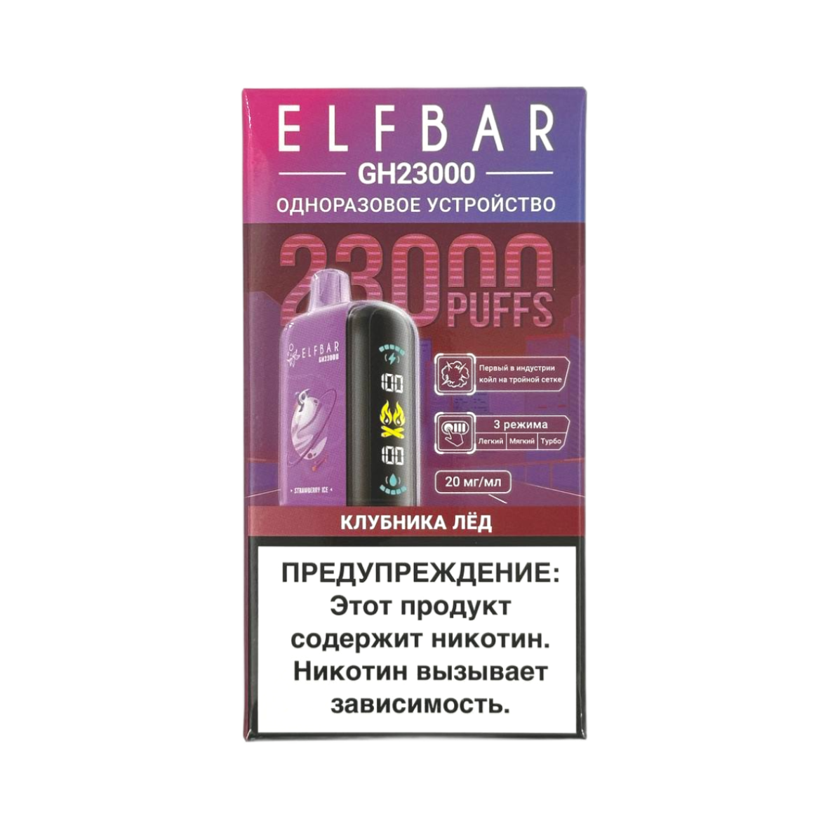 ELFBAR 23000 GH PLANET Клубника лёд