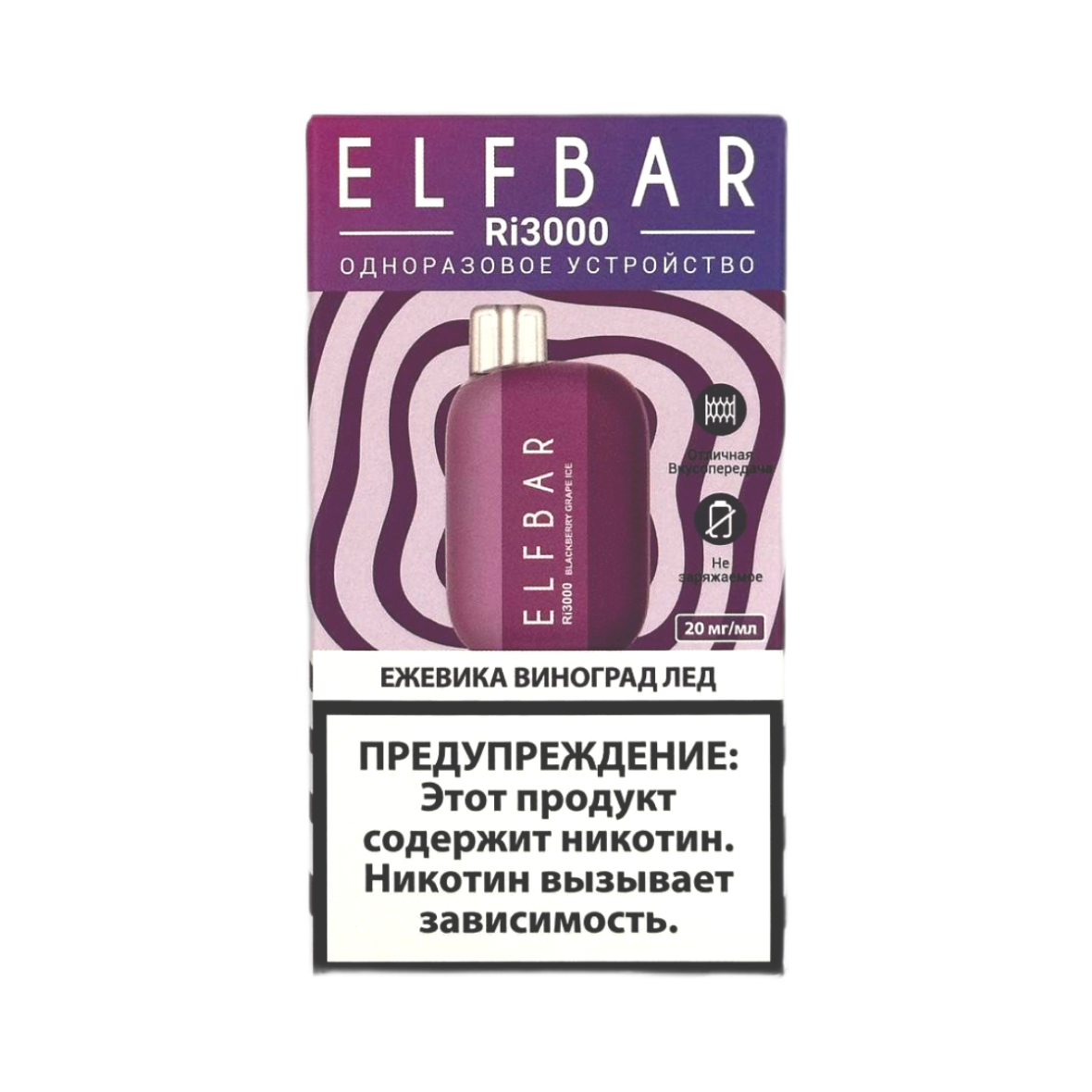 ELFBAR 3000 RI Ежевика виноград лед