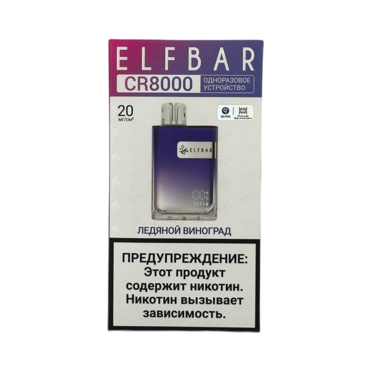 ELFBAR 8000 CR Ледяной виноград