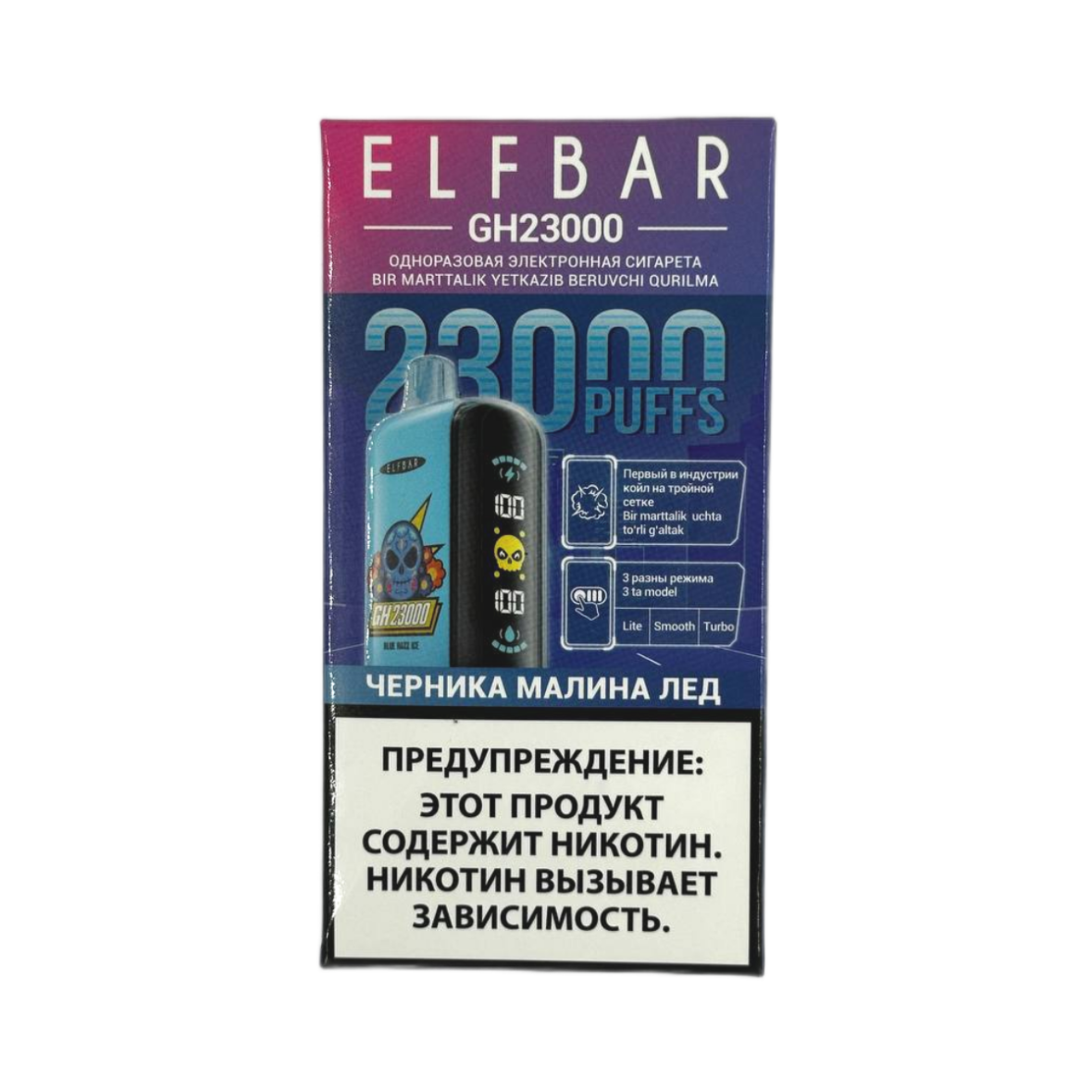 ELFBAR GH 23000 Черника малина лед