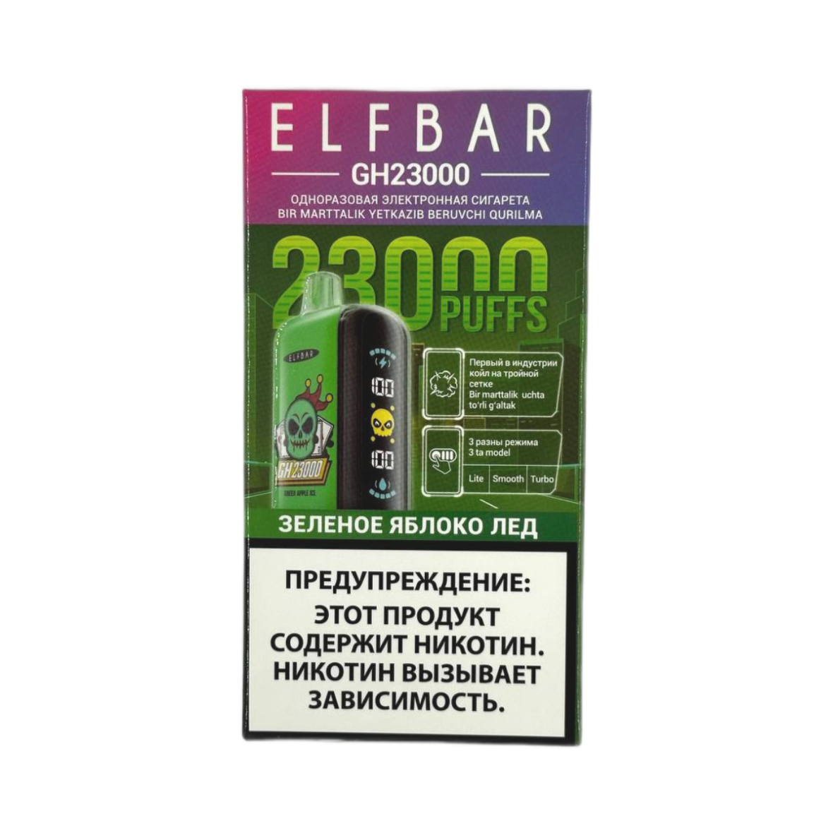 ELFBAR GH 23000 Зеленое яблоко лед