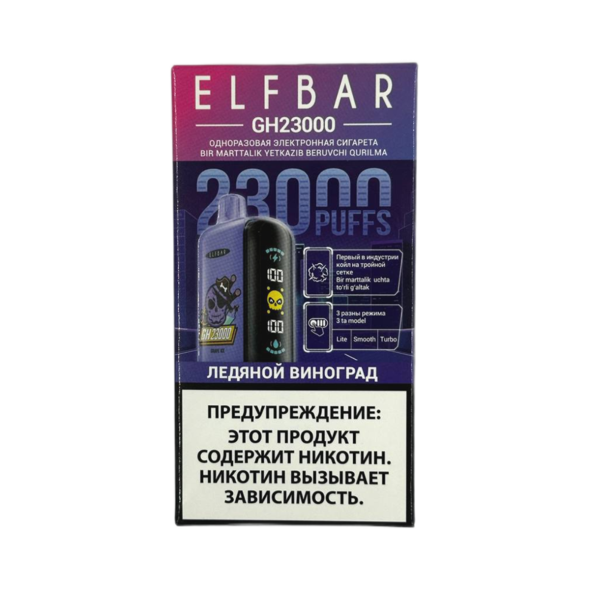 ELFBAR GH 23000 Ледяной виноград