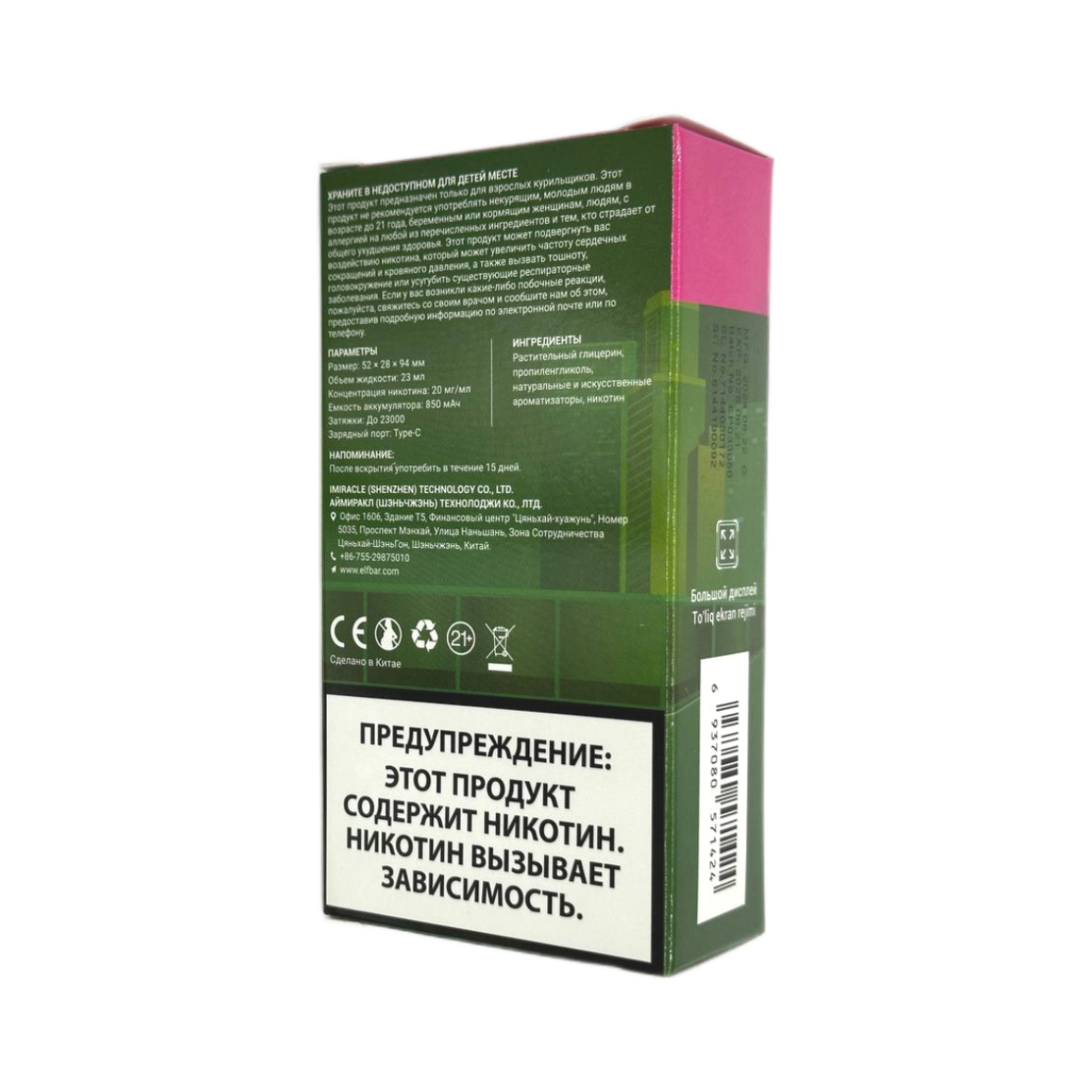 ELFBAR GH 23000 Жасмин малина