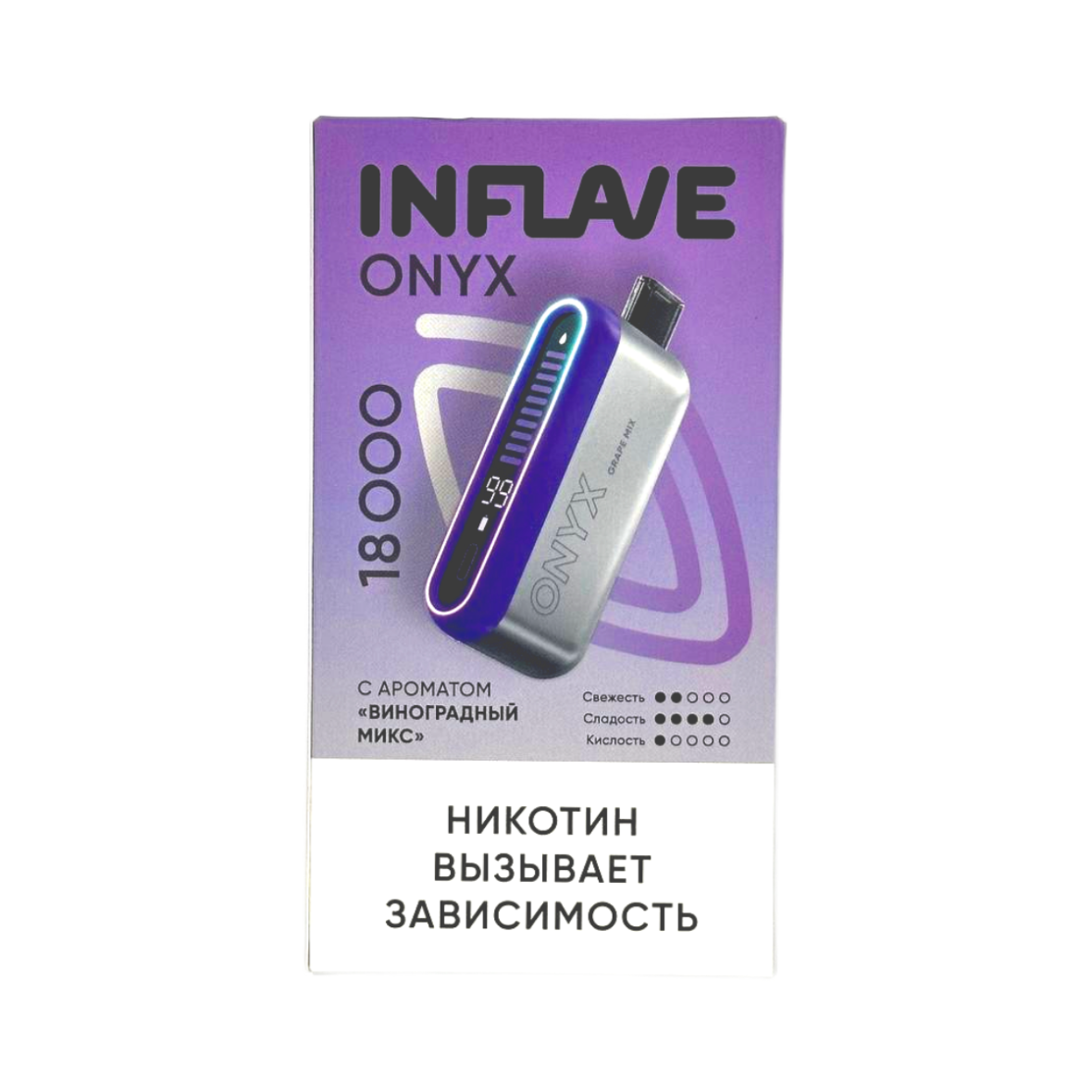 INFLAVE ONYX 18000 Виноградный микс