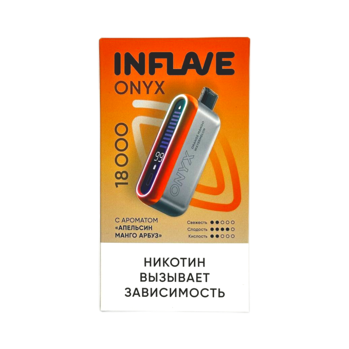 INFLAVE ONYX 18000 Апельсин манго арбуз
