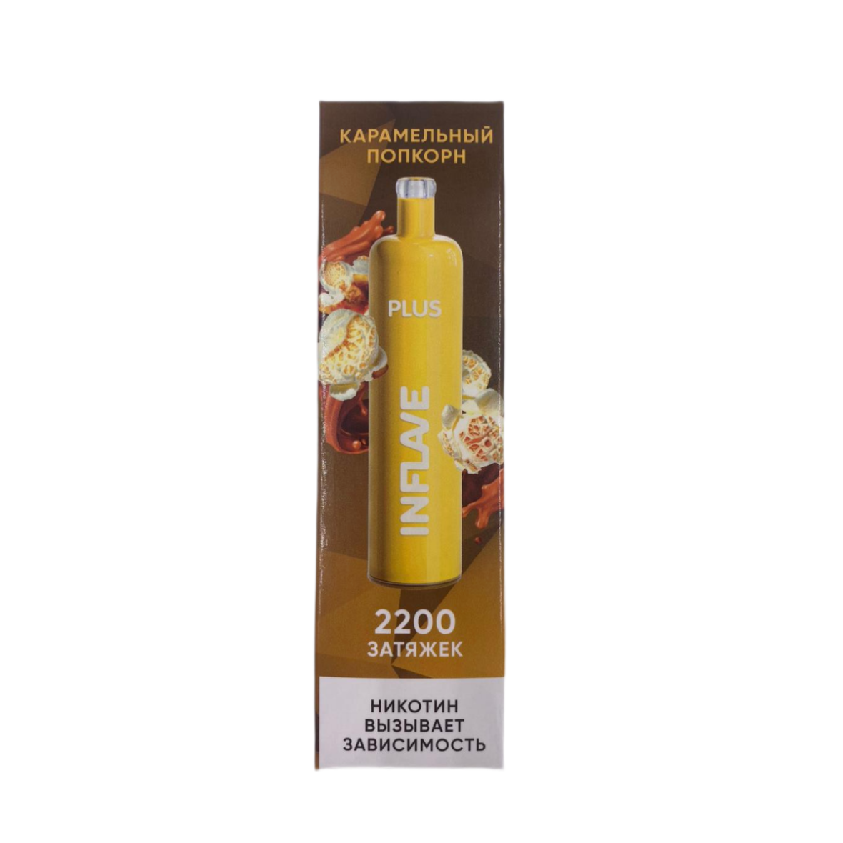 INFLAVE PLUS 2200 Карамельный попкорн